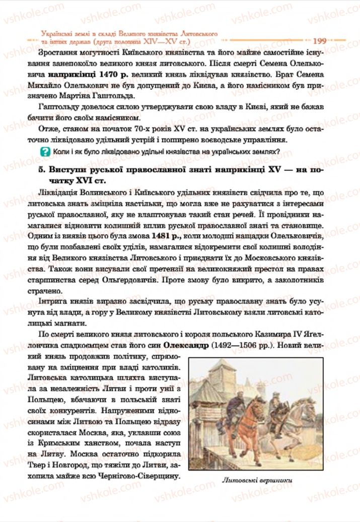 Страница 199 | Підручник Історія України 7 клас С.В. Гісем  2015