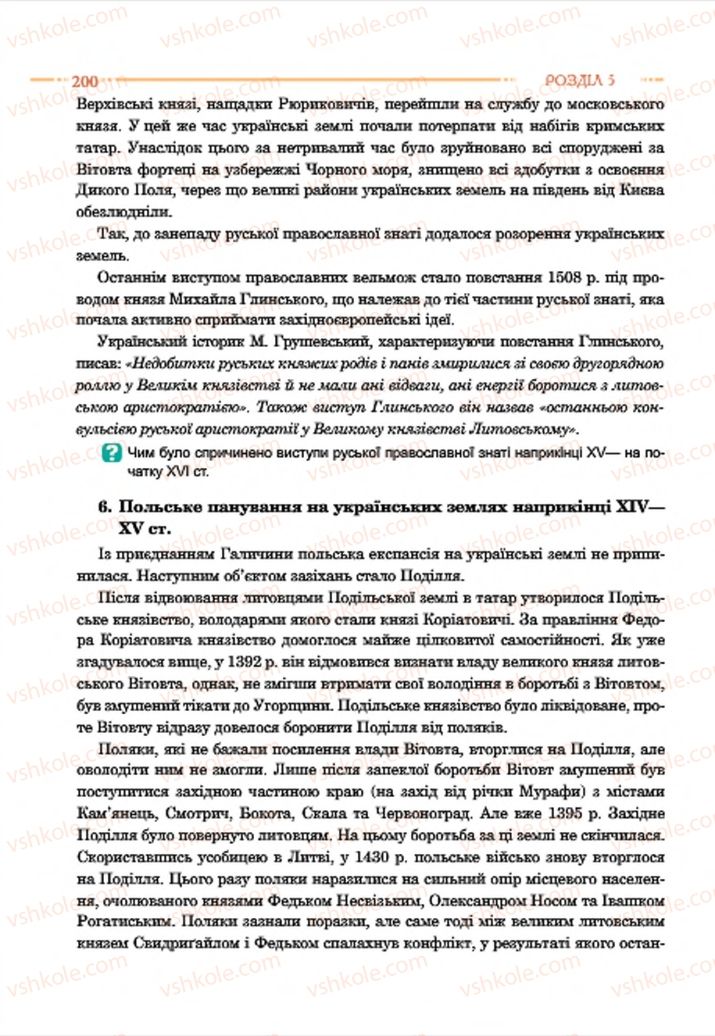 Страница 200 | Підручник Історія України 7 клас С.В. Гісем  2015