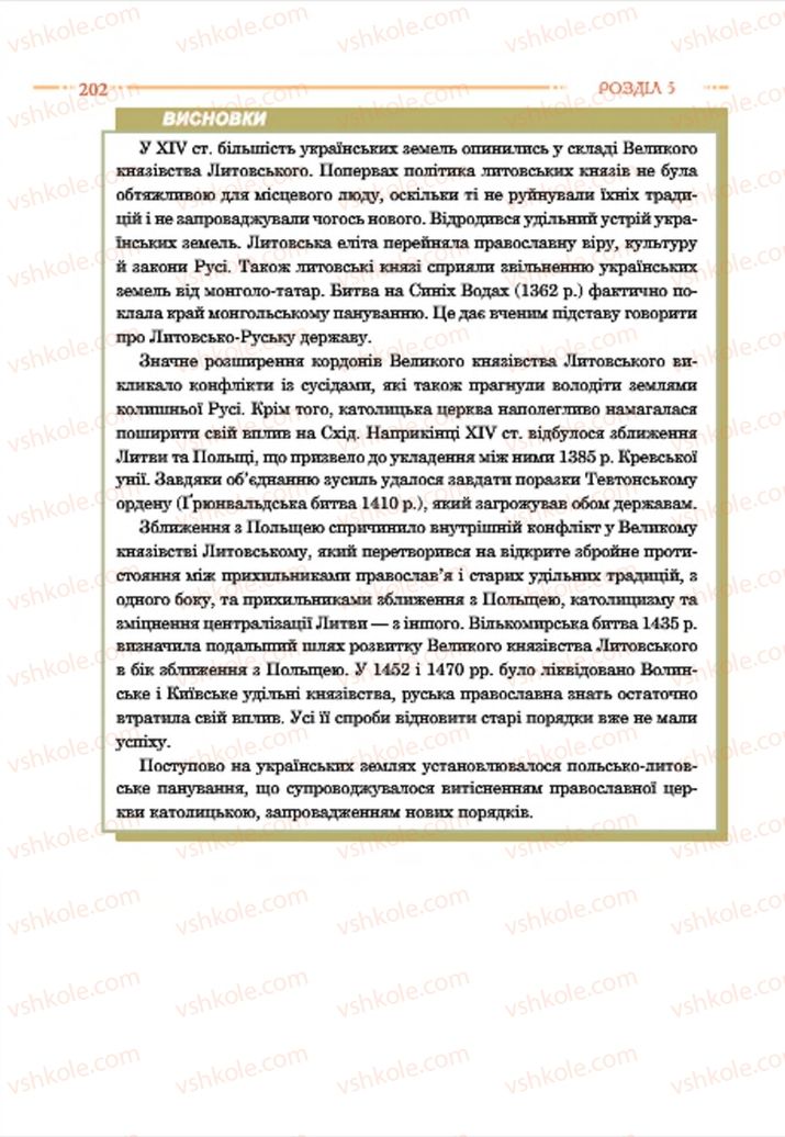 Страница 202 | Підручник Історія України 7 клас С.В. Гісем  2015