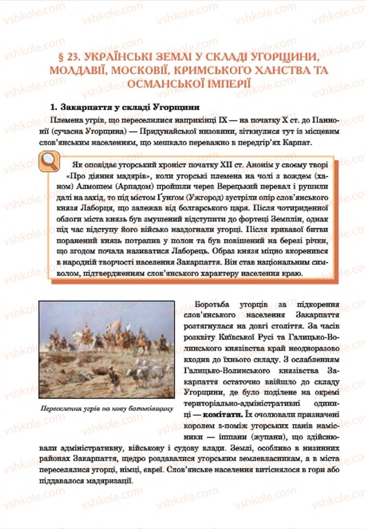 Страница 204 | Підручник Історія України 7 клас С.В. Гісем  2015