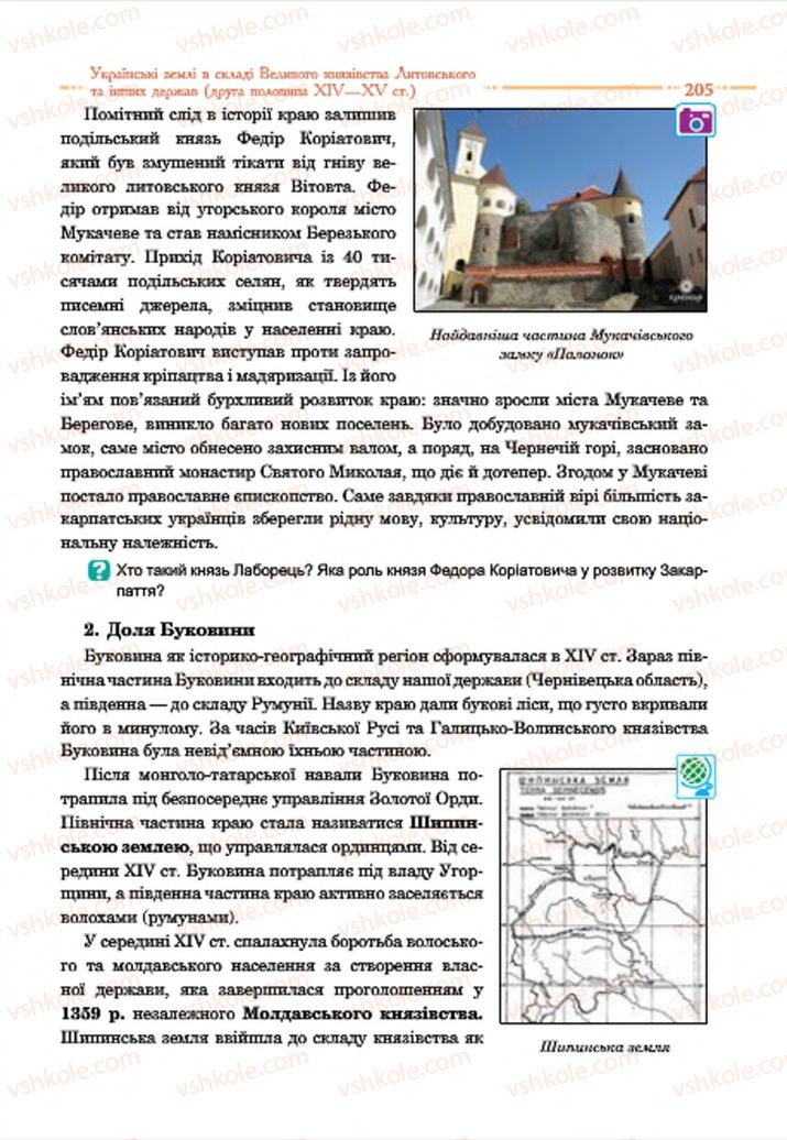 Страница 205 | Підручник Історія України 7 клас С.В. Гісем  2015
