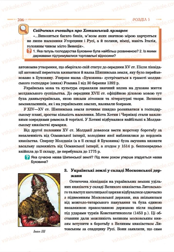 Страница 206 | Підручник Історія України 7 клас С.В. Гісем  2015