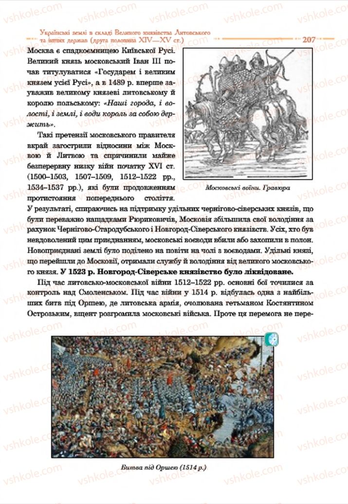 Страница 207 | Підручник Історія України 7 клас С.В. Гісем  2015