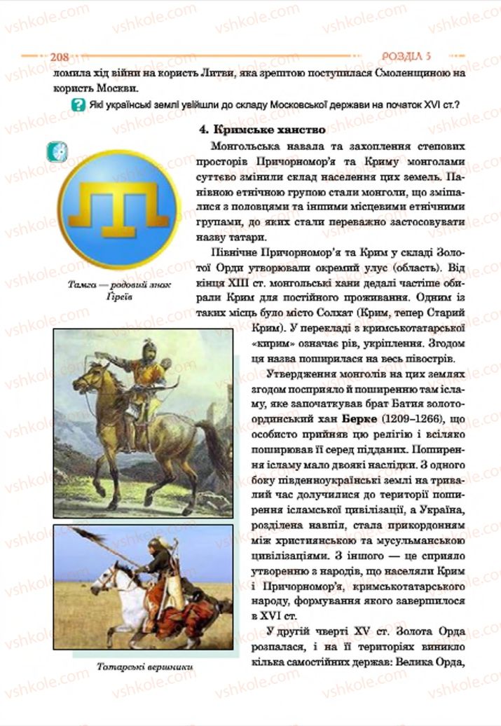 Страница 208 | Підручник Історія України 7 клас С.В. Гісем  2015