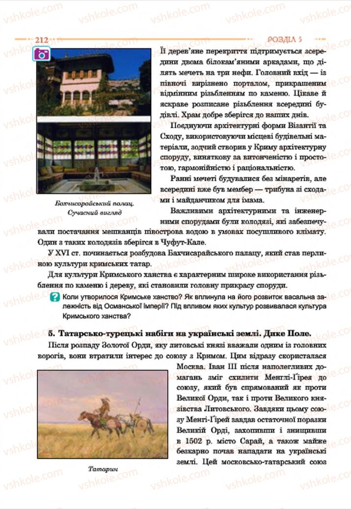 Страница 212 | Підручник Історія України 7 клас С.В. Гісем  2015