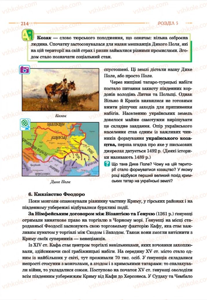 Страница 214 | Підручник Історія України 7 клас С.В. Гісем  2015