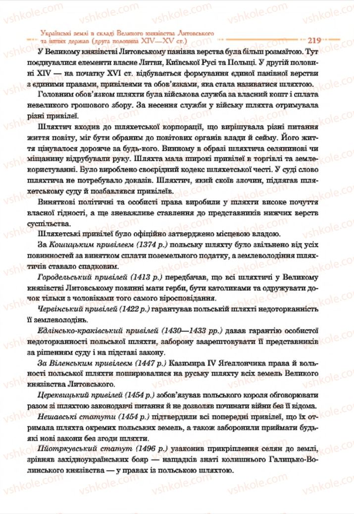 Страница 219 | Підручник Історія України 7 клас С.В. Гісем  2015