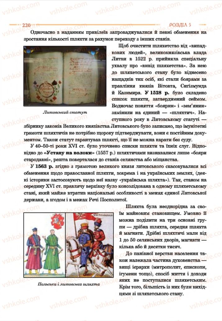 Страница 220 | Підручник Історія України 7 клас С.В. Гісем  2015