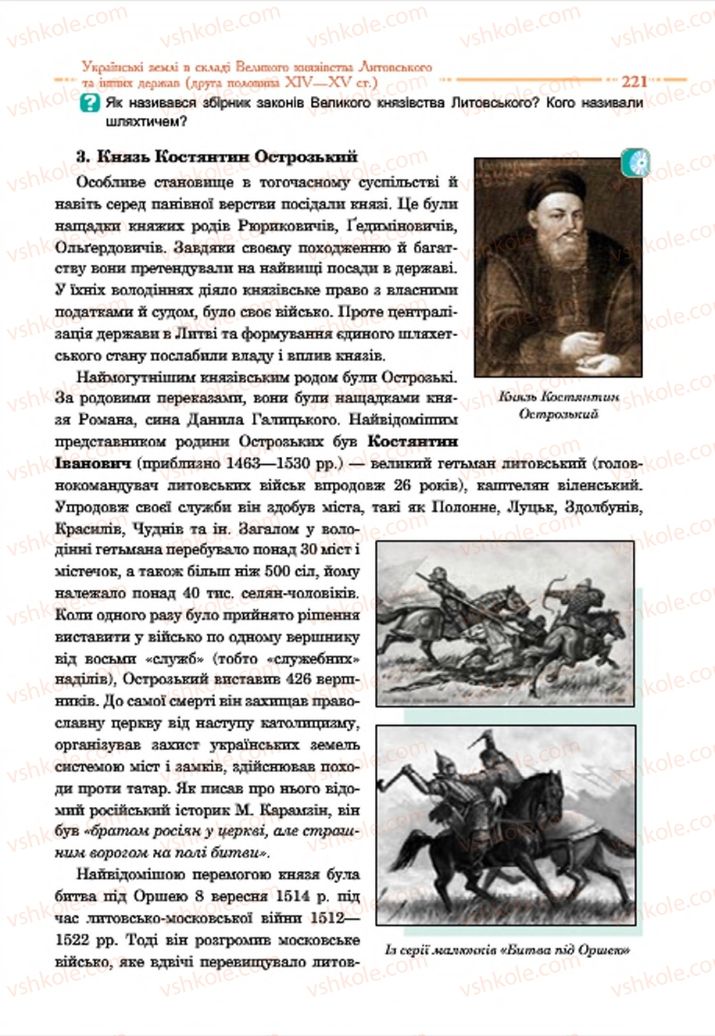 Страница 221 | Підручник Історія України 7 клас С.В. Гісем  2015