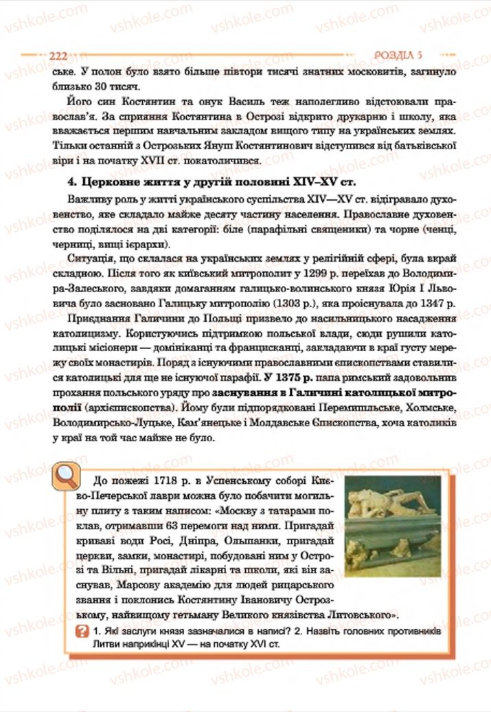 Страница 222 | Підручник Історія України 7 клас С.В. Гісем  2015