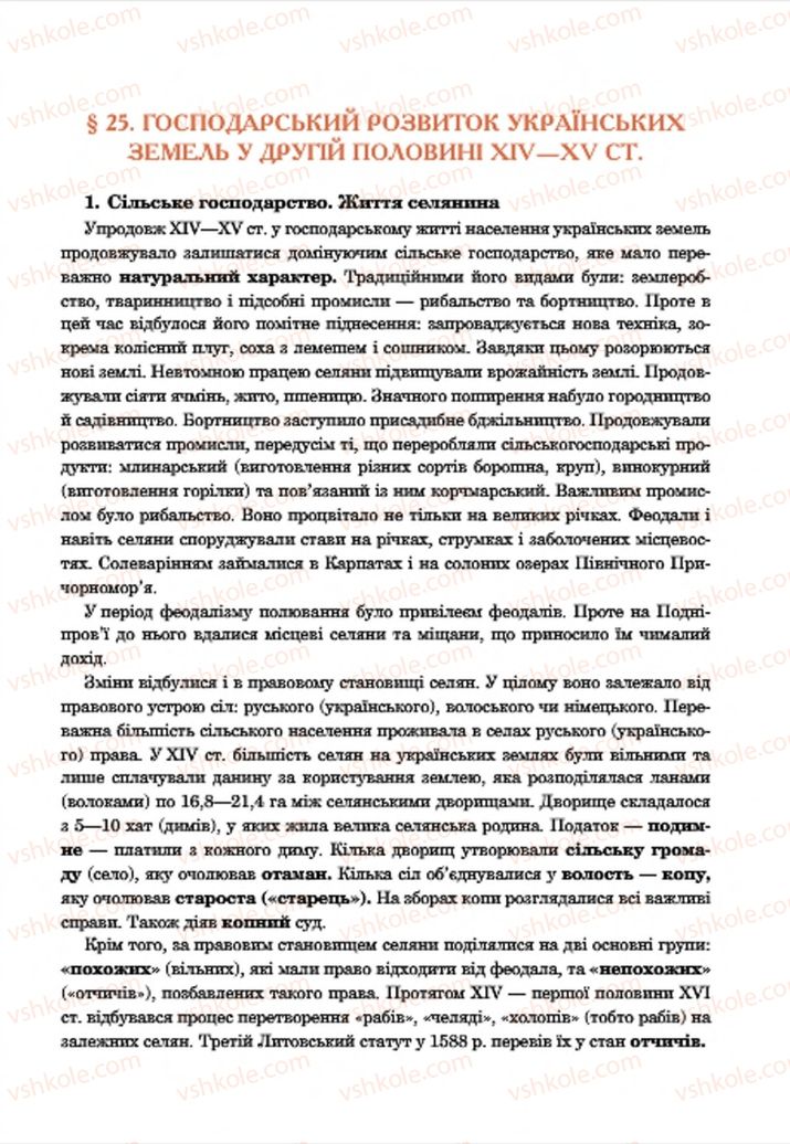 Страница 225 | Підручник Історія України 7 клас С.В. Гісем  2015