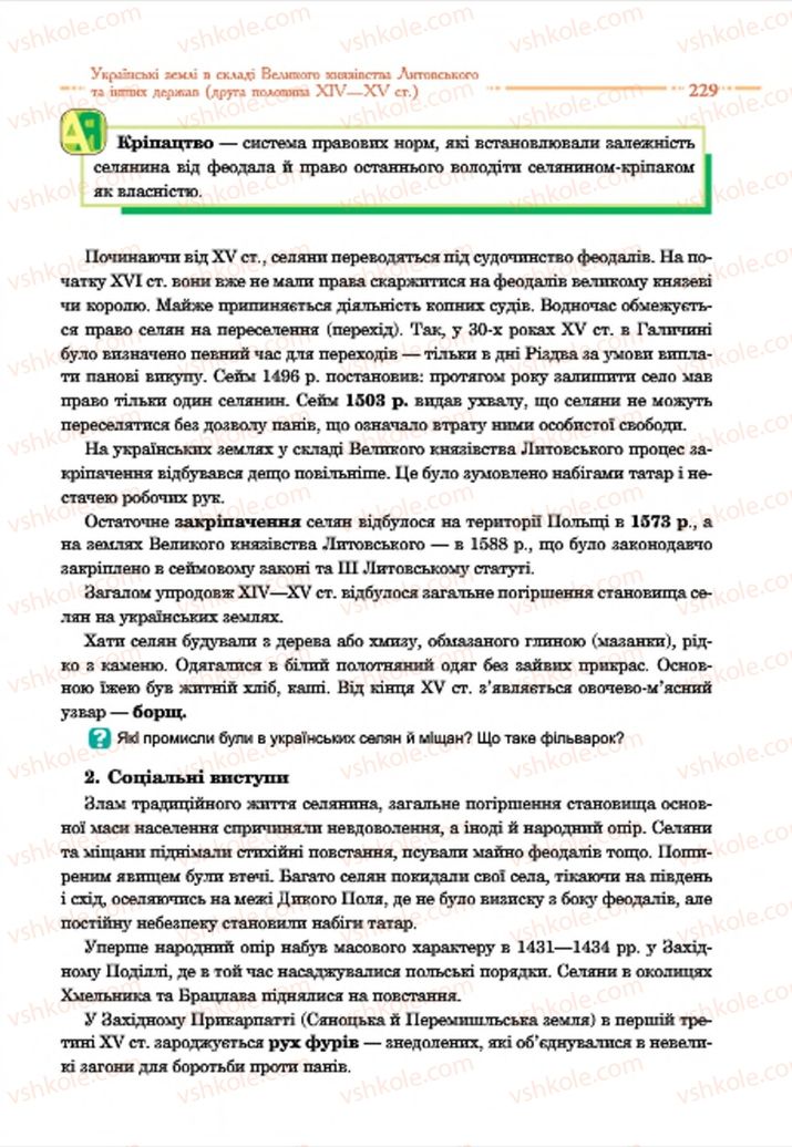 Страница 229 | Підручник Історія України 7 клас С.В. Гісем  2015