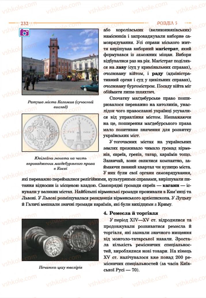 Страница 232 | Підручник Історія України 7 клас С.В. Гісем  2015