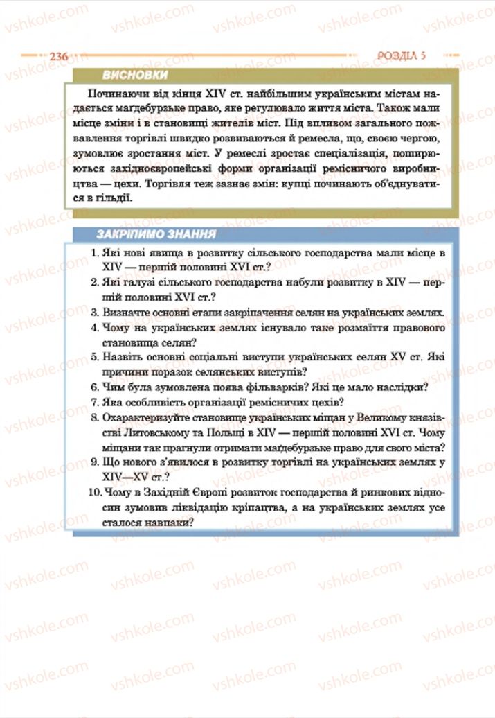 Страница 236 | Підручник Історія України 7 клас С.В. Гісем  2015