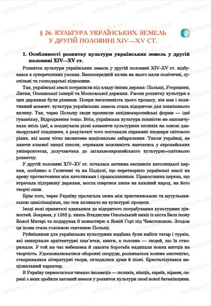 Страница 237 | Підручник Історія України 7 клас С.В. Гісем  2015