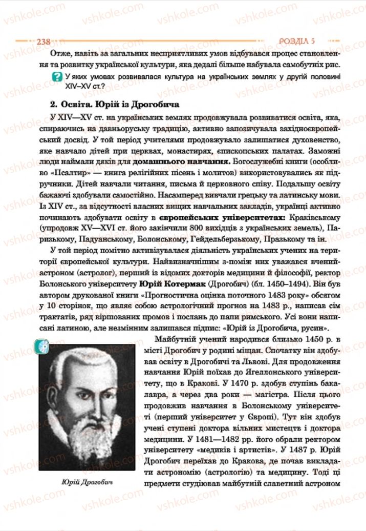 Страница 238 | Підручник Історія України 7 клас С.В. Гісем  2015