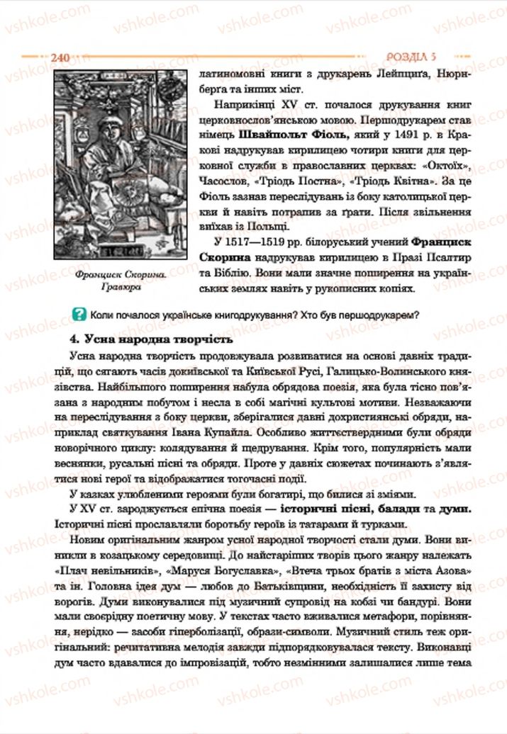 Страница 240 | Підручник Історія України 7 клас С.В. Гісем  2015