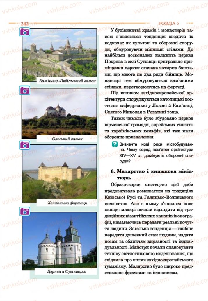 Страница 242 | Підручник Історія України 7 клас С.В. Гісем  2015