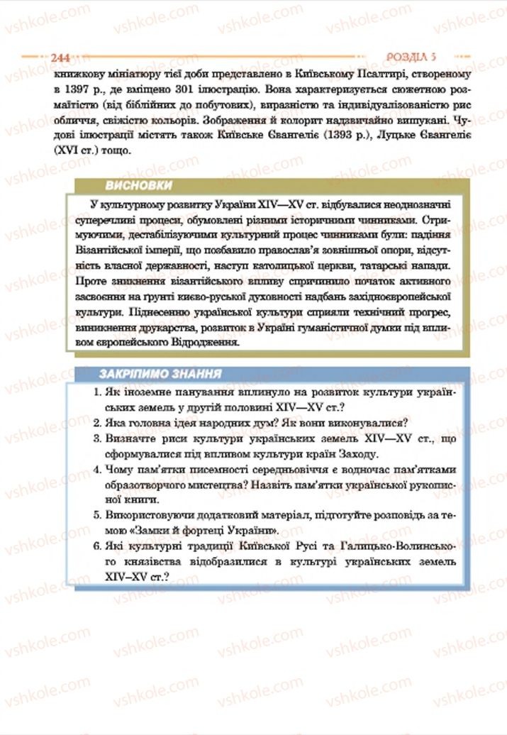 Страница 244 | Підручник Історія України 7 клас С.В. Гісем  2015