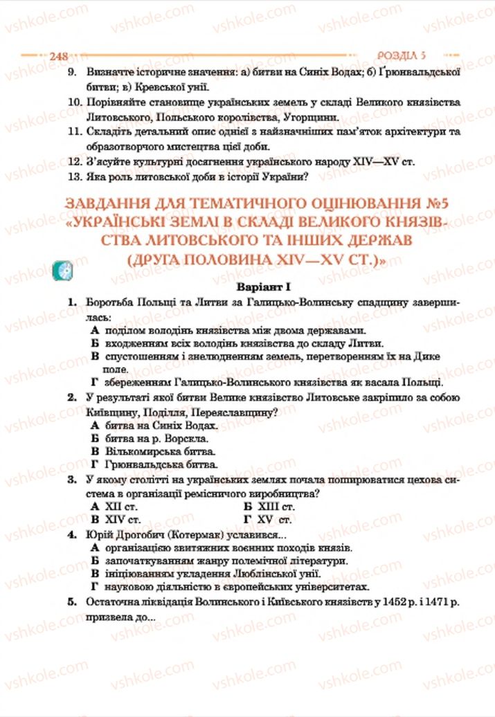 Страница 248 | Підручник Історія України 7 клас С.В. Гісем  2015