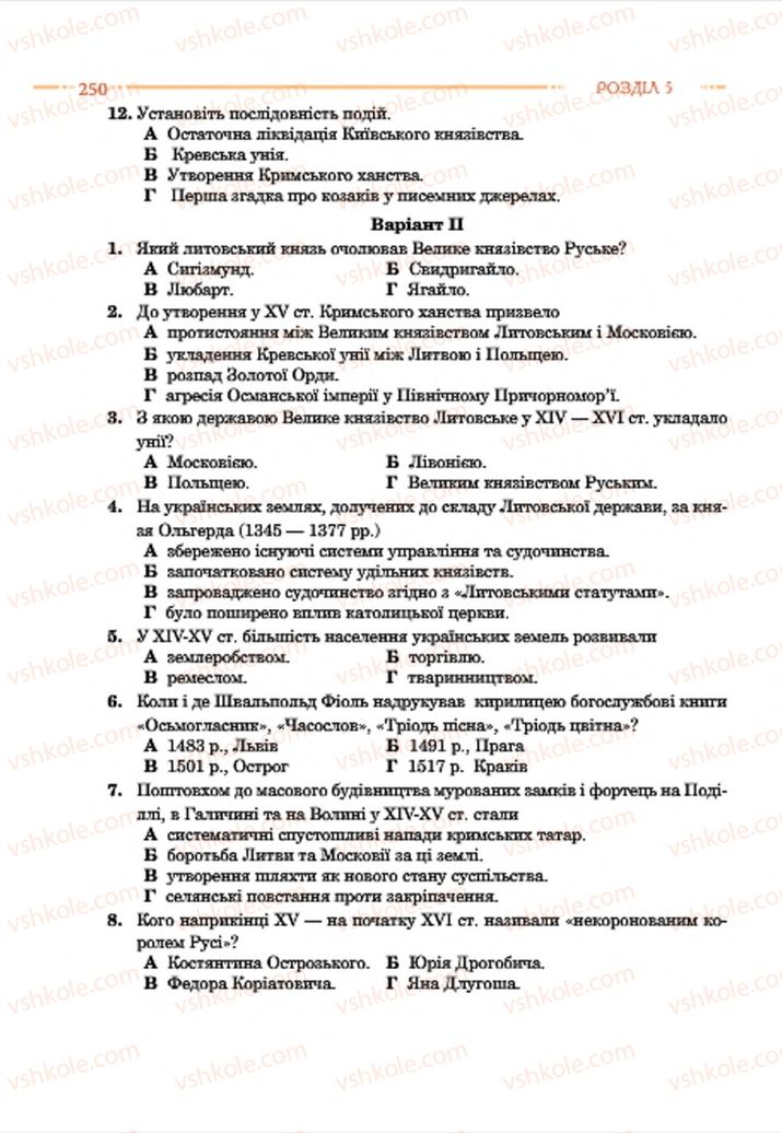 Страница 250 | Підручник Історія України 7 клас С.В. Гісем  2015