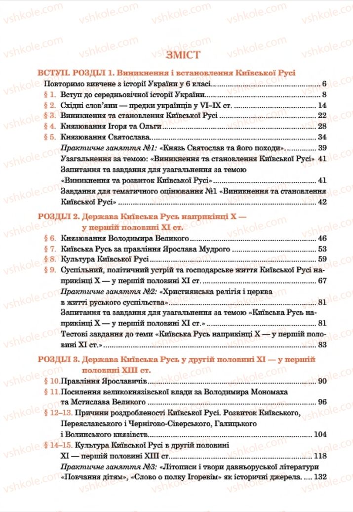 Страница 270 | Підручник Історія України 7 клас С.В. Гісем  2015