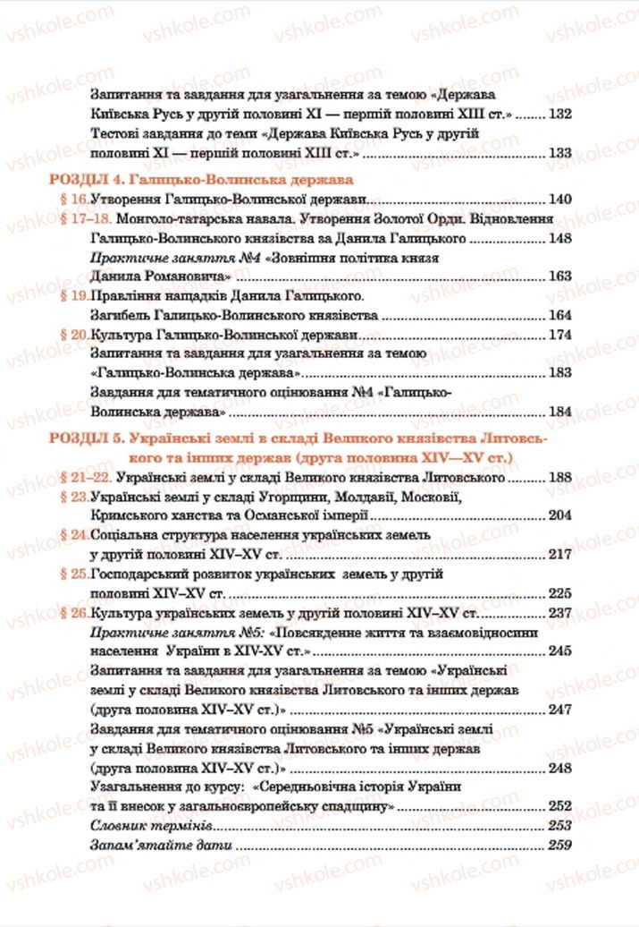 Страница 271 | Підручник Історія України 7 клас С.В. Гісем  2015