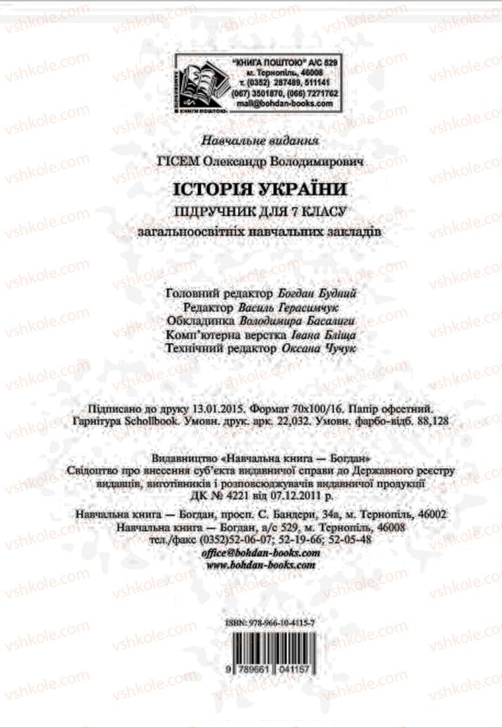 Страница 272 | Підручник Історія України 7 клас С.В. Гісем  2015