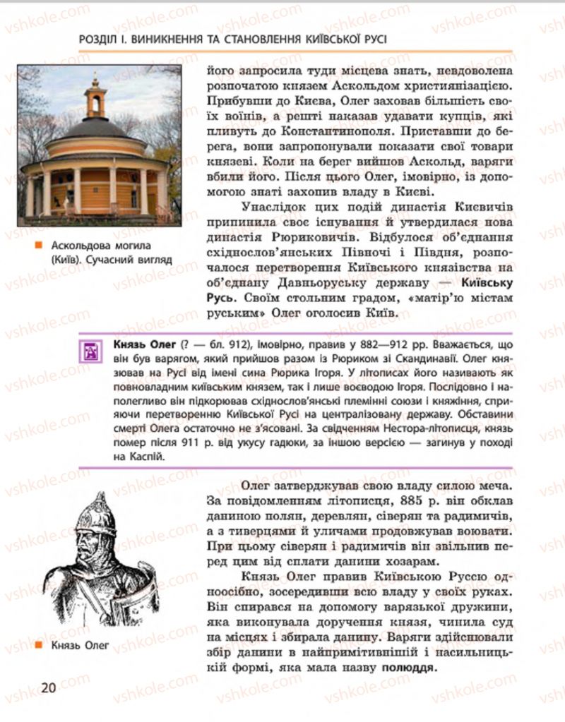 Страница 20 | Підручник Історія України 7 клас С.В. Гісем, О.О. Мартинюк 2015