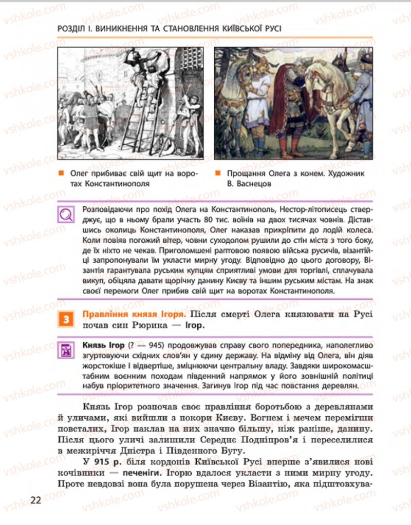 Страница 22 | Підручник Історія України 7 клас С.В. Гісем, О.О. Мартинюк 2015