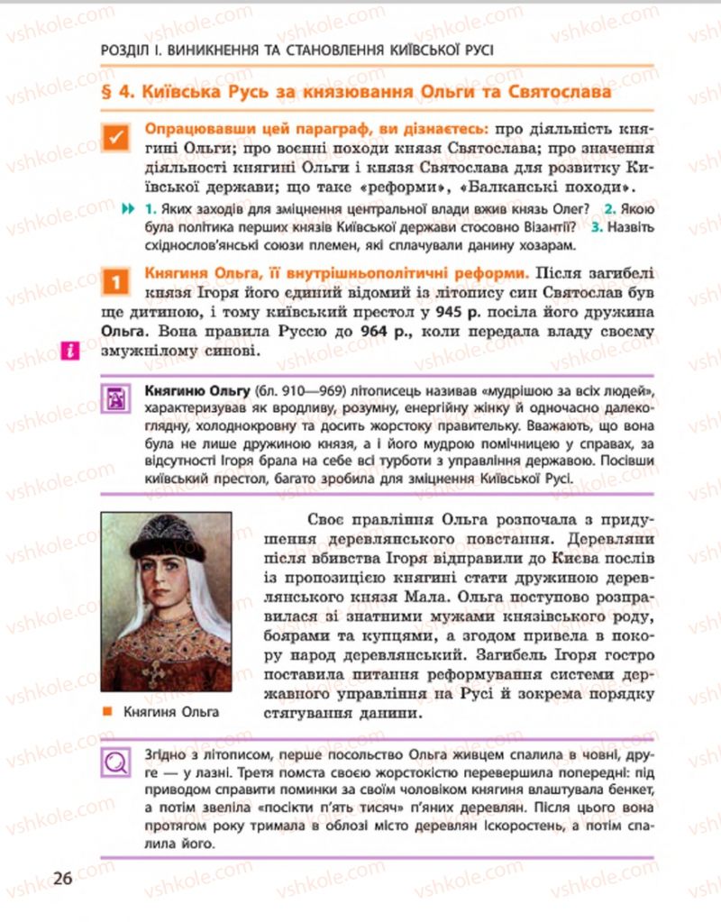 Страница 26 | Підручник Історія України 7 клас С.В. Гісем, О.О. Мартинюк 2015