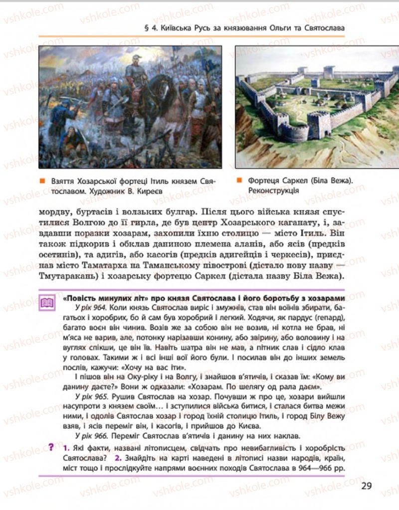 Страница 29 | Підручник Історія України 7 клас С.В. Гісем, О.О. Мартинюк 2015