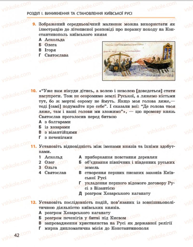 Страница 42 | Підручник Історія України 7 клас С.В. Гісем, О.О. Мартинюк 2015