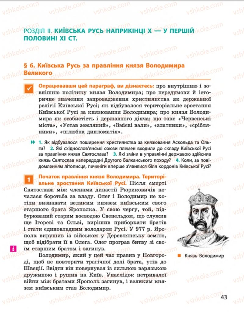 Страница 43 | Підручник Історія України 7 клас С.В. Гісем, О.О. Мартинюк 2015
