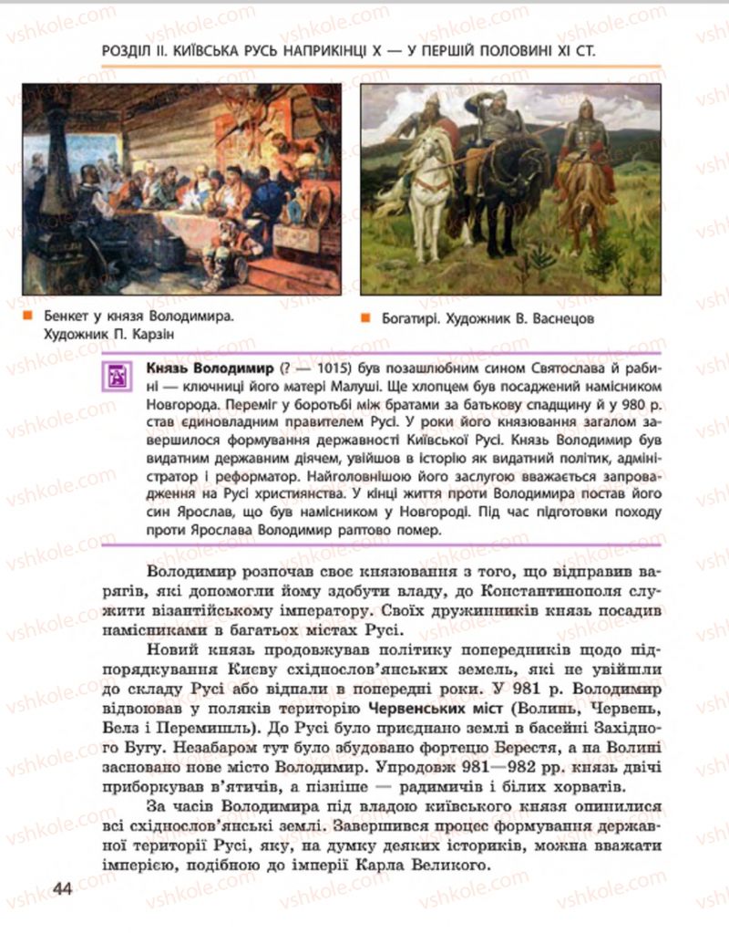 Страница 44 | Підручник Історія України 7 клас С.В. Гісем, О.О. Мартинюк 2015
