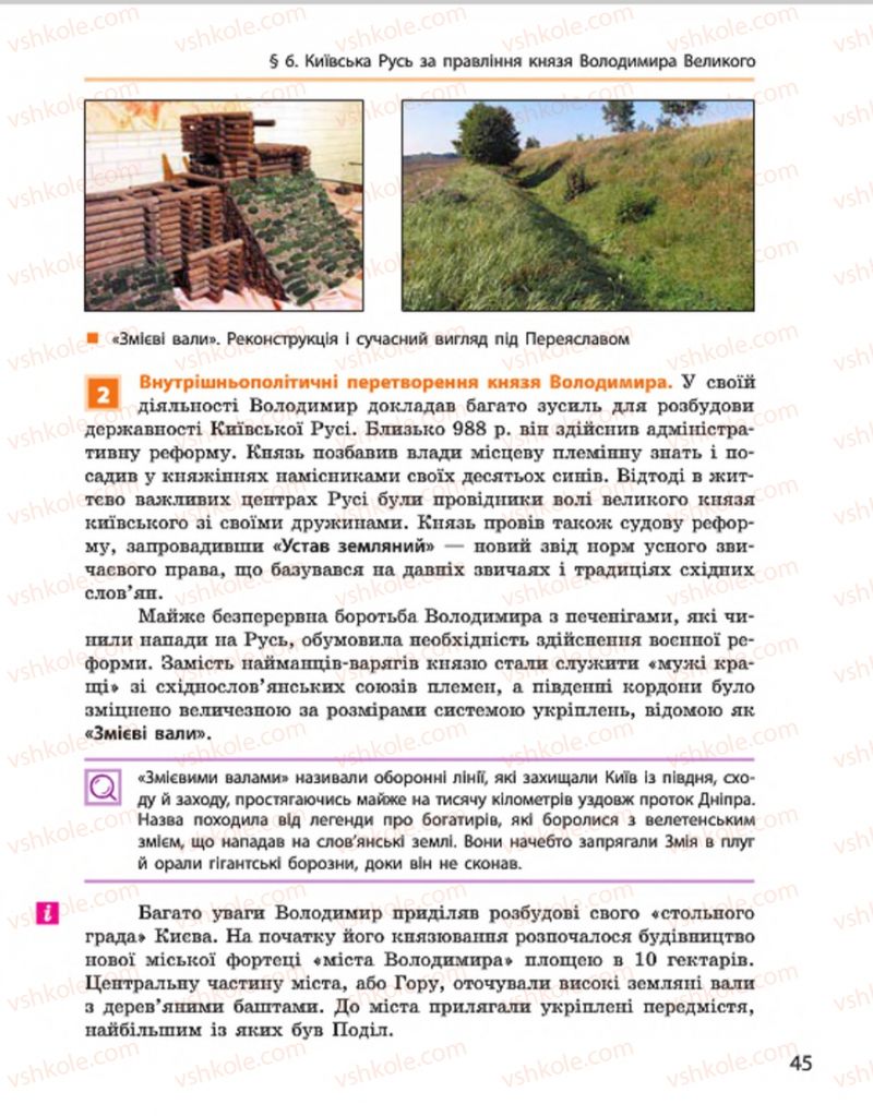 Страница 45 | Підручник Історія України 7 клас С.В. Гісем, О.О. Мартинюк 2015