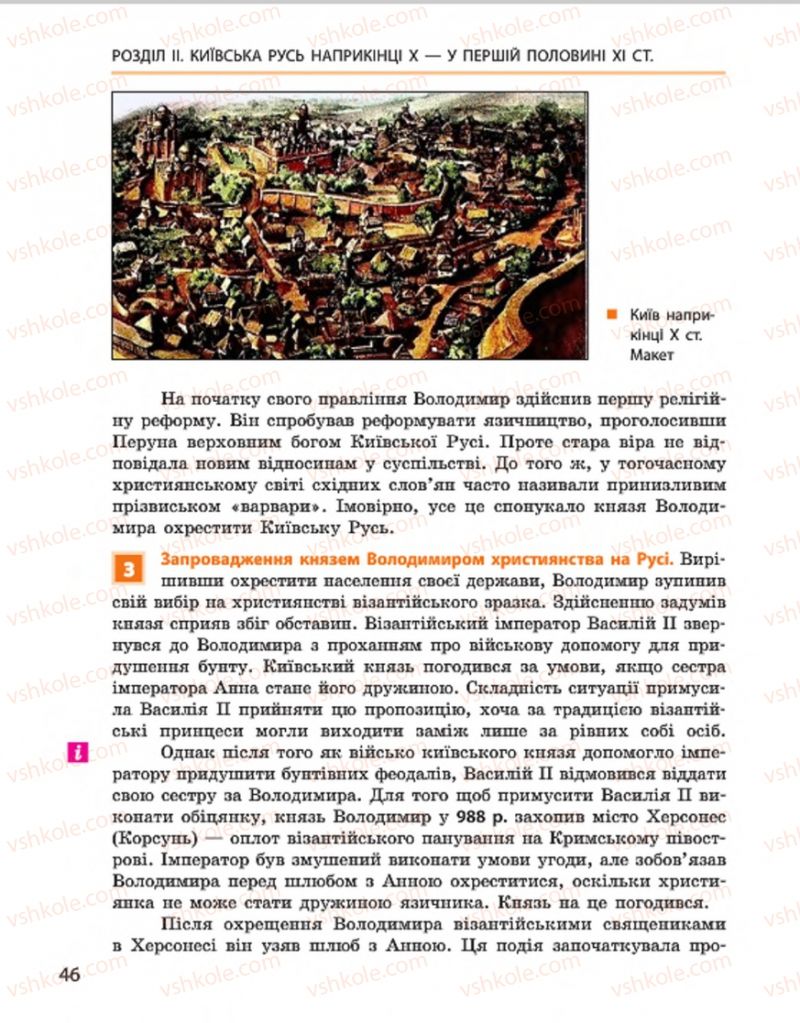 Страница 46 | Підручник Історія України 7 клас С.В. Гісем, О.О. Мартинюк 2015