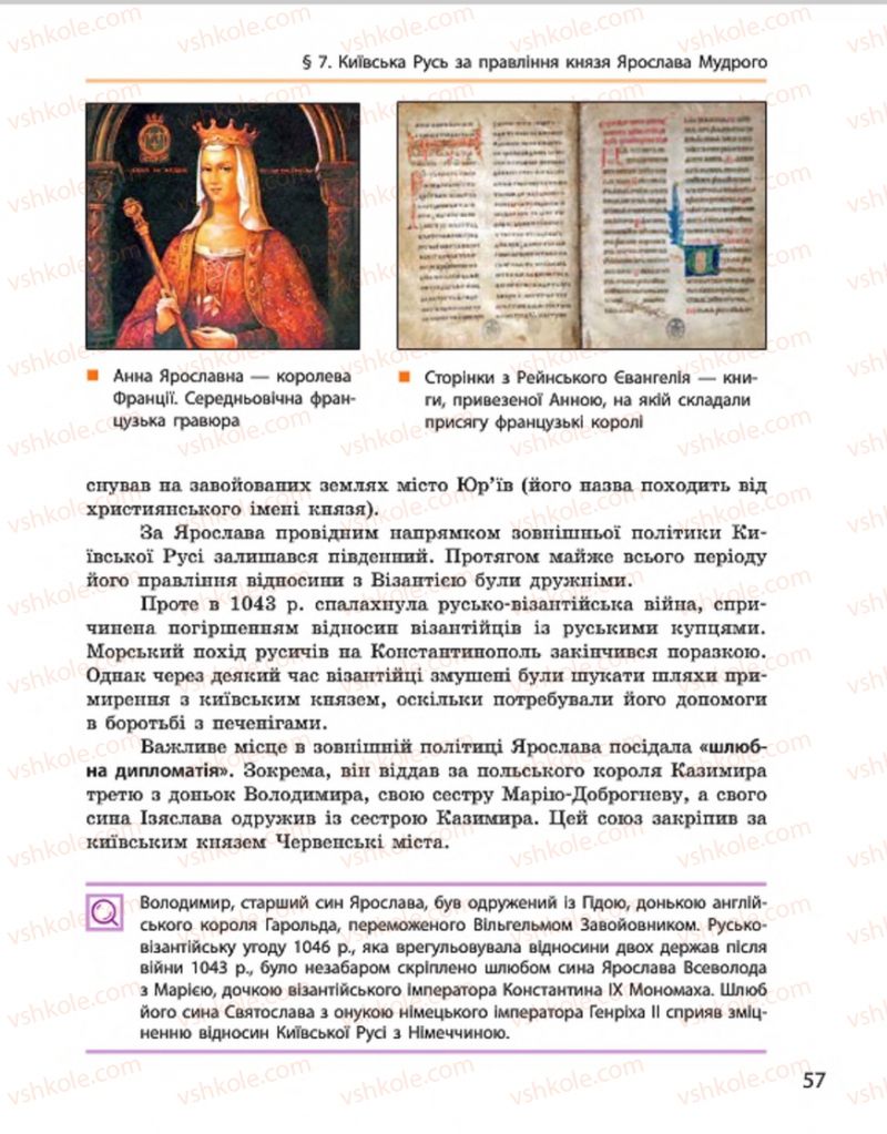 Страница 57 | Підручник Історія України 7 клас С.В. Гісем, О.О. Мартинюк 2015
