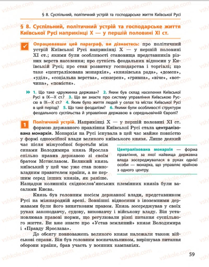 Страница 59 | Підручник Історія України 7 клас С.В. Гісем, О.О. Мартинюк 2015