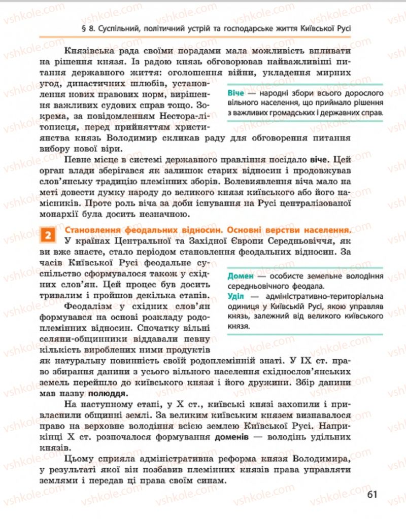 Страница 61 | Підручник Історія України 7 клас С.В. Гісем, О.О. Мартинюк 2015