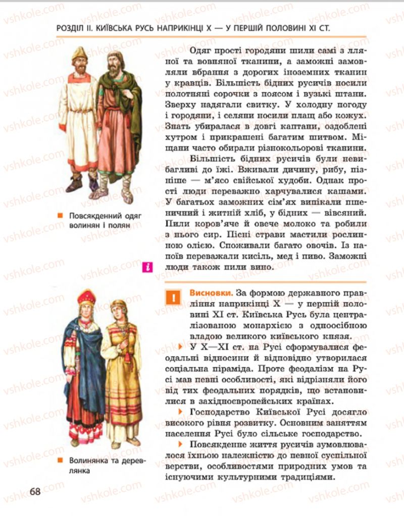 Страница 68 | Підручник Історія України 7 клас С.В. Гісем, О.О. Мартинюк 2015