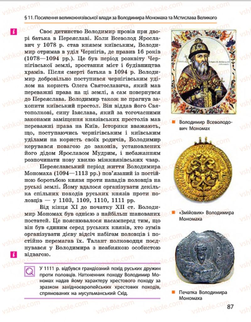 Страница 87 | Підручник Історія України 7 клас С.В. Гісем, О.О. Мартинюк 2015
