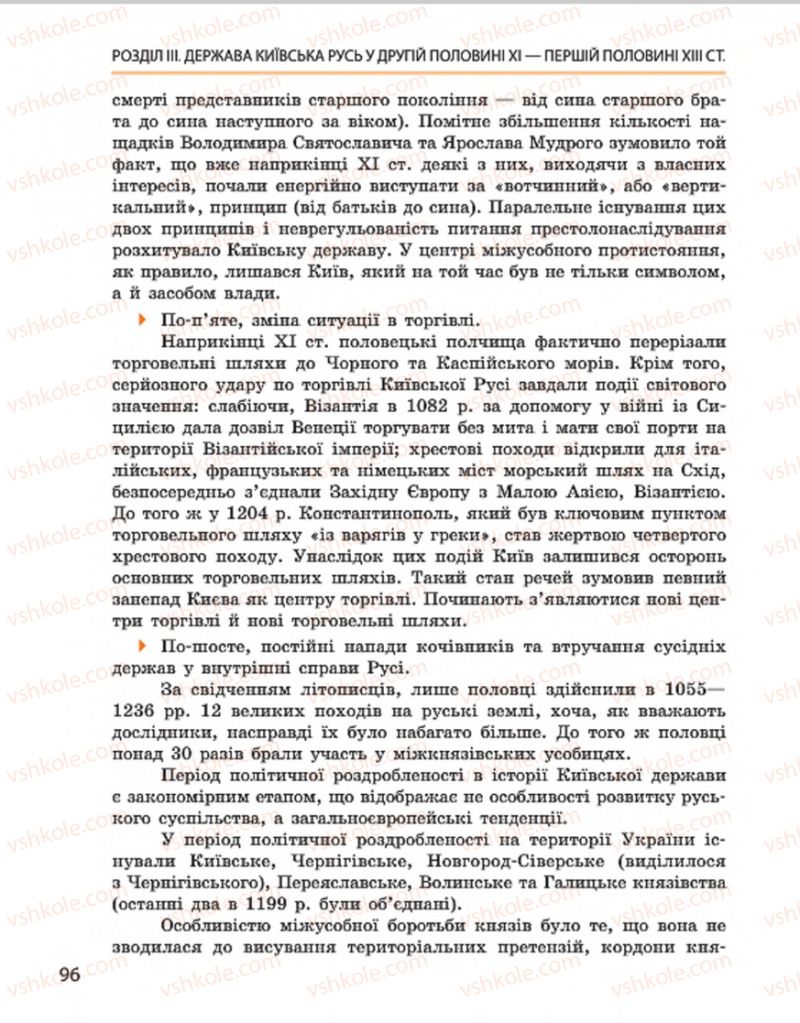 Страница 96 | Підручник Історія України 7 клас С.В. Гісем, О.О. Мартинюк 2015