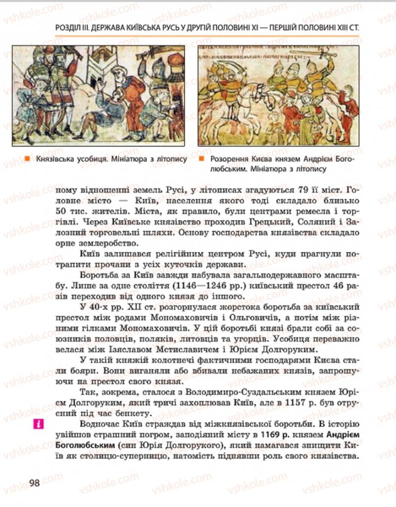 Страница 98 | Підручник Історія України 7 клас С.В. Гісем, О.О. Мартинюк 2015