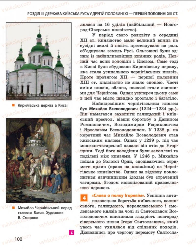 Страница 100 | Підручник Історія України 7 клас С.В. Гісем, О.О. Мартинюк 2015