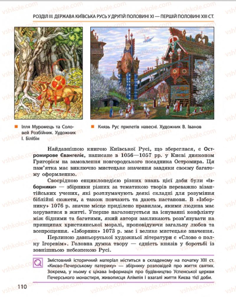 Страница 110 | Підручник Історія України 7 клас С.В. Гісем, О.О. Мартинюк 2015
