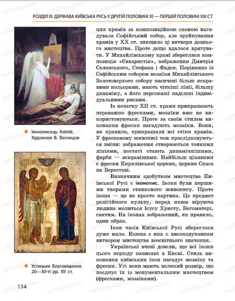 Страница 114 | Підручник Історія України 7 клас С.В. Гісем, О.О. Мартинюк 2015