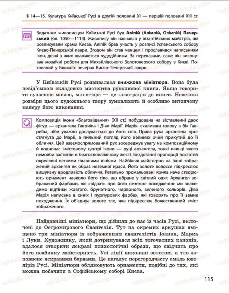 Страница 115 | Підручник Історія України 7 клас С.В. Гісем, О.О. Мартинюк 2015