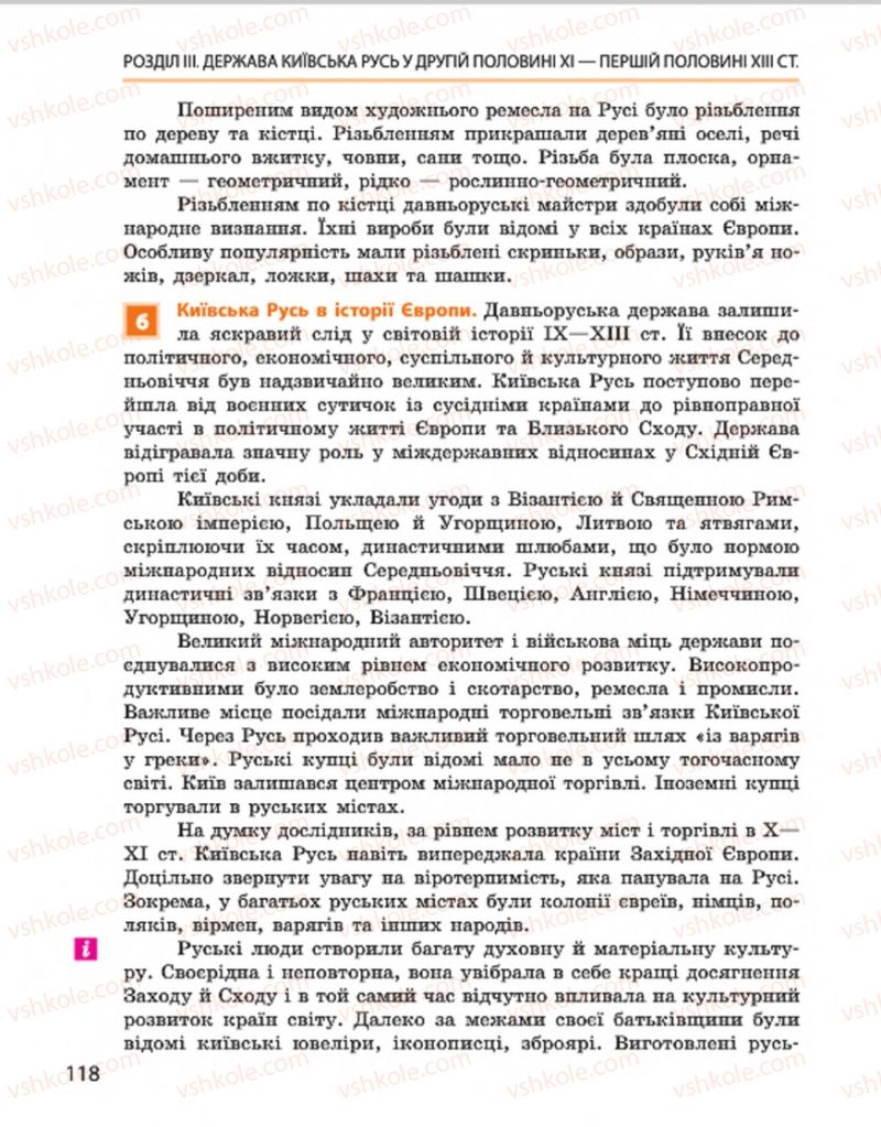 Страница 118 | Підручник Історія України 7 клас С.В. Гісем, О.О. Мартинюк 2015