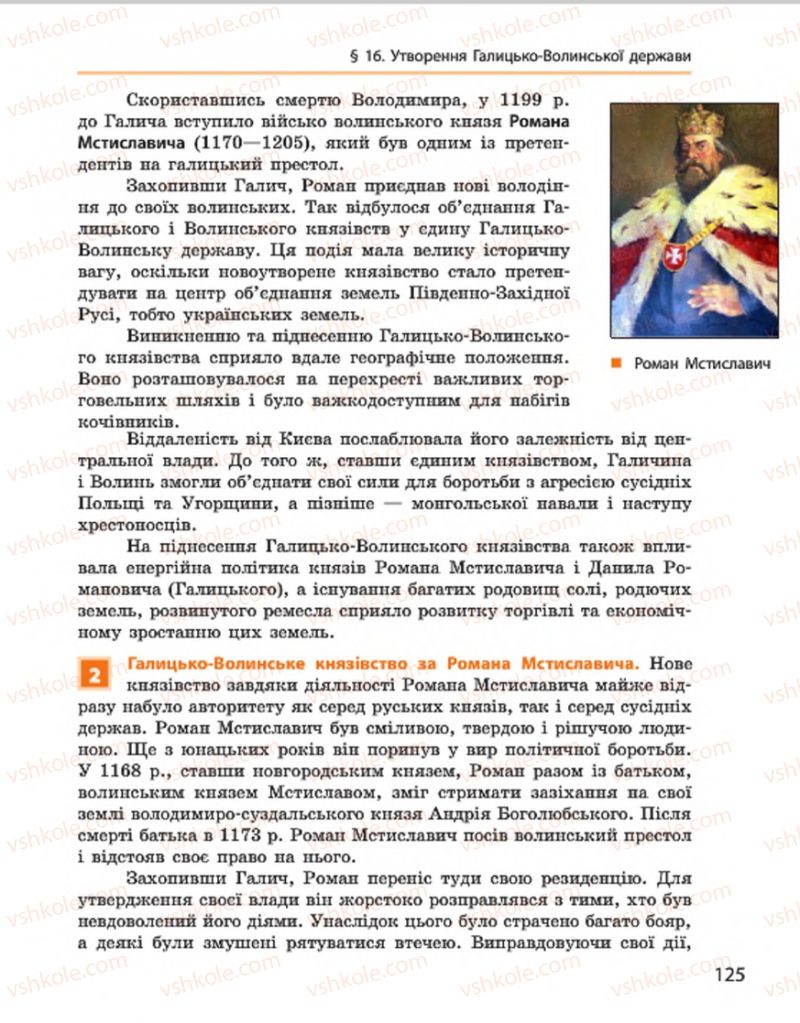 Страница 125 | Підручник Історія України 7 клас С.В. Гісем, О.О. Мартинюк 2015